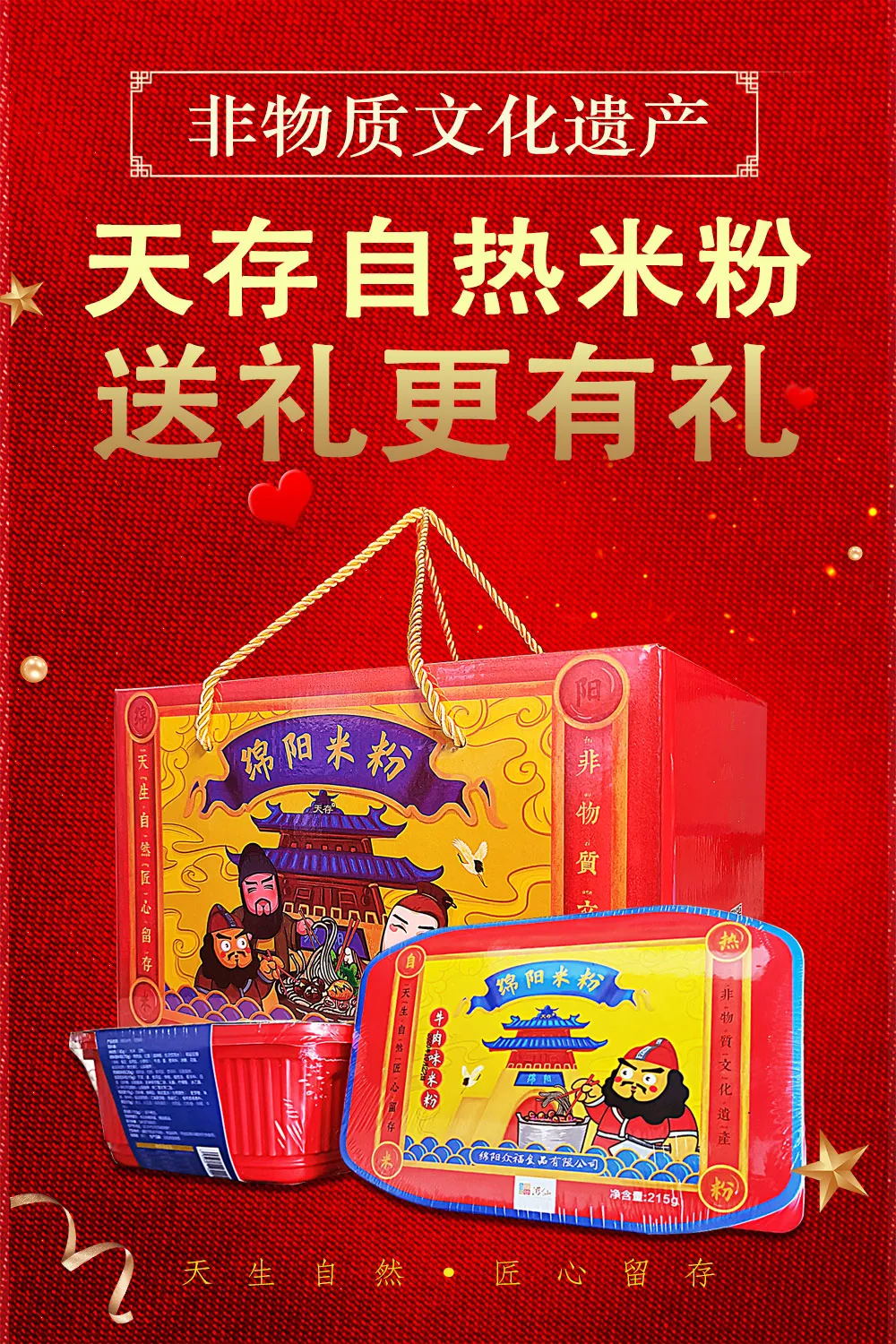 自熱綿陽(yáng)米粉